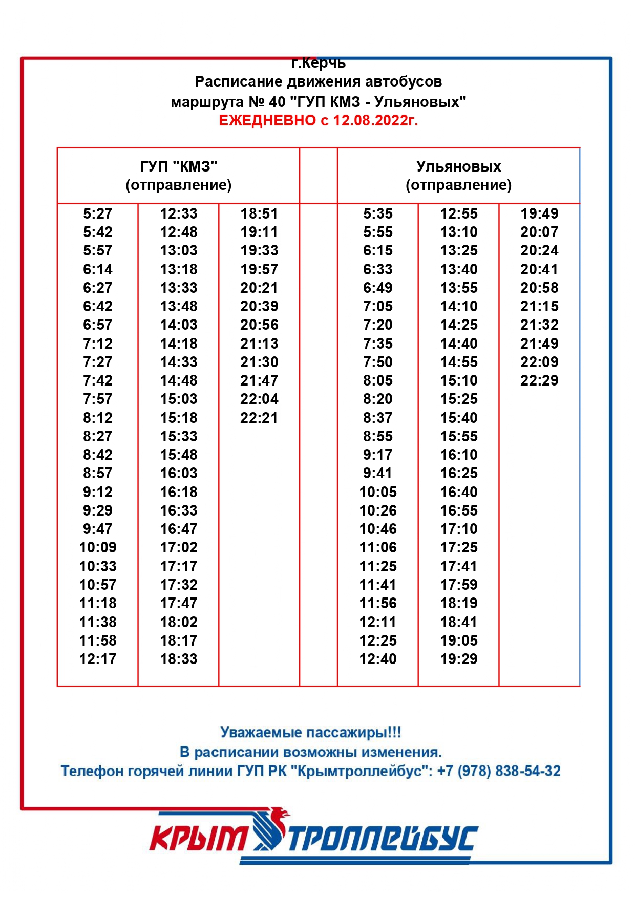 Изменения расписания движения по автобусным маршрутам №28 и №40 в г. Керчь  - ГУП РК 