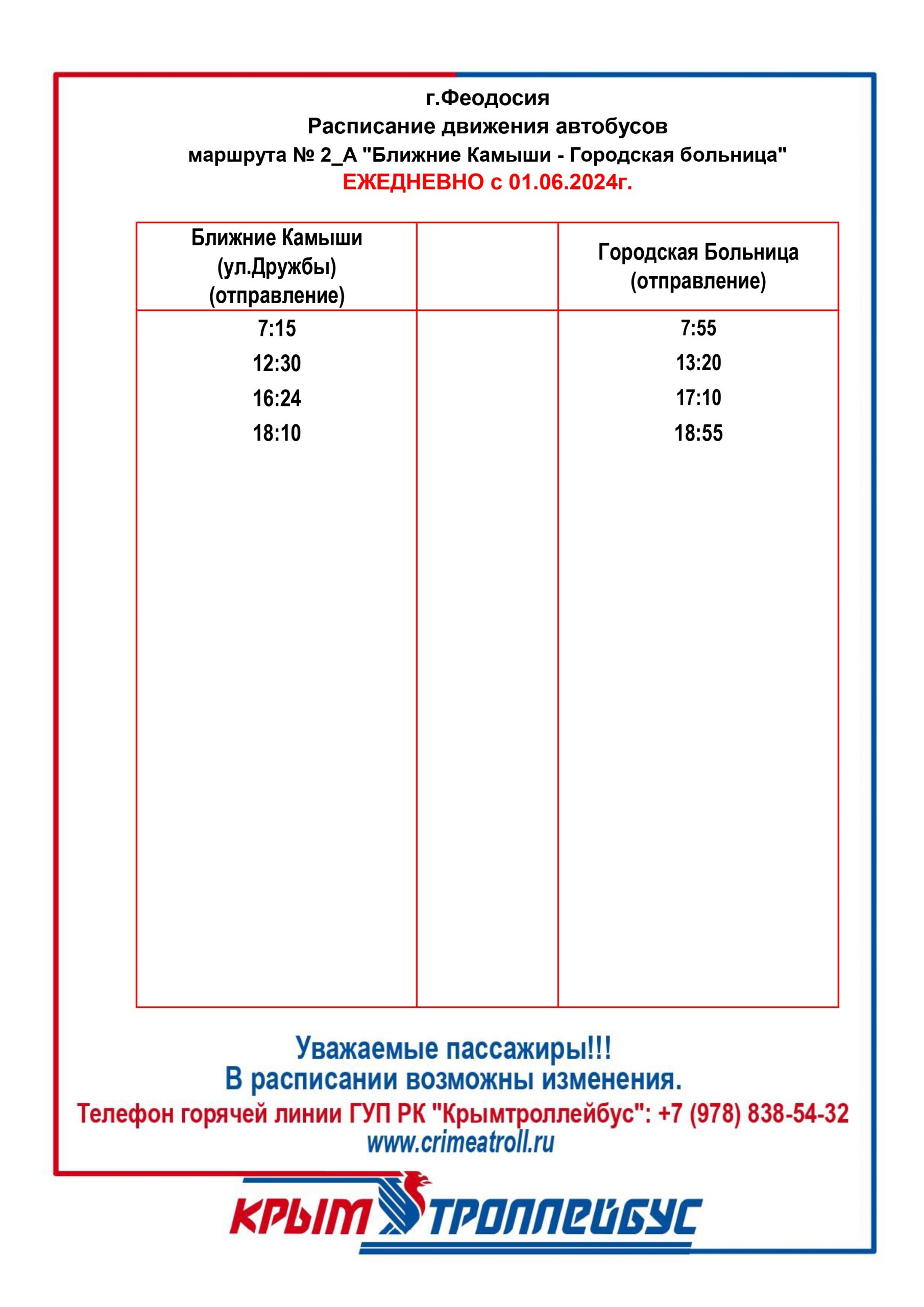 Городские автобусы Феодосия - ГУП РК 